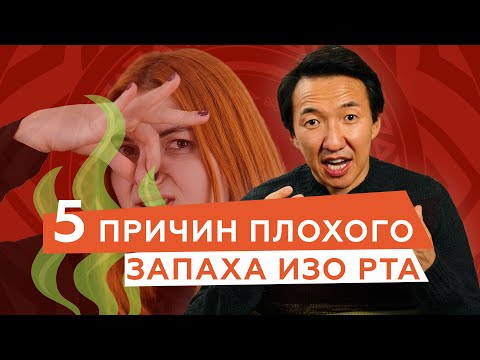 Эти ВОСПАЛЕНИЯ в организме дают ПЛОХОЙ ЗАПАХ изо рта // #чжудши #тибетскаямедицина #тибет