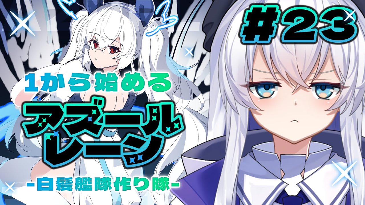 【#アズールレーン 】グアムを求めて建造ぶん回す配信【#アズレン 】