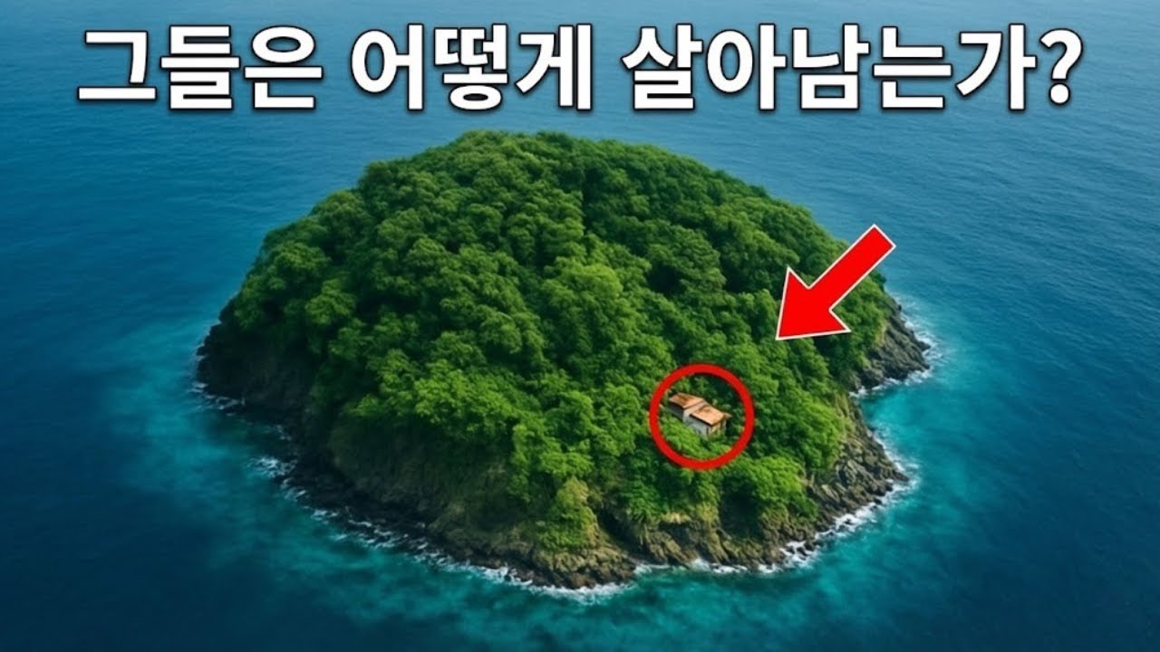 오직 50명만 사는 비밀의 섬 내부 공개