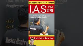 Civil Services CSAT Paper II 2023 maths Question Short Tricks #maths #csat #csat2023 #upsc #exam