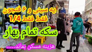 Problems and expensiveness of young Iranians to get married|هزینه مسکن سرسام آور #iran#tehran