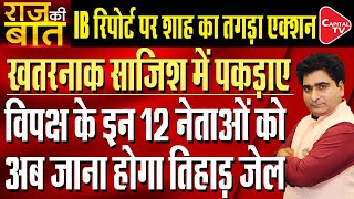 Dangerous Plan Of Opposition Alliance Against The Victory Of PM Modi| Rajeev Kumar | Capital TV