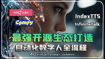 【n8n智能数字人构建全流程-2】脚本结构化批量生成、程序自动化重构ComfyUI工作流！！ #aigc #n8n #comfyUI