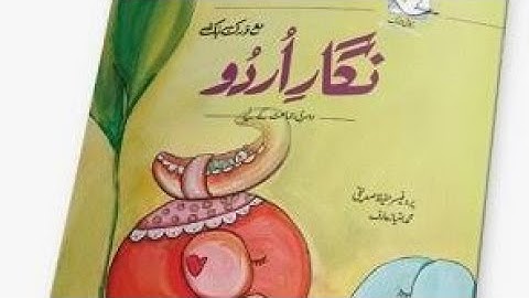 Class 2 Nigar-e-Urdu Unit "Hazrat Muhammad SAW" (Reading,  Explanations and Exercise)