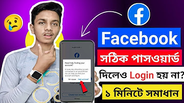 ফেইসবুক পাসওয়ার্ড সঠিক দিলেও ভুল দেখায় |Facebook Password incorrect Problem Solve 2024