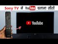 sony tv me youtube kaise chalaye | How to play youtube on sony bravia tv | Sony tv