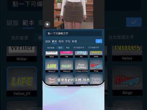 30 秒教你百萬網紅都在用的文字遮罩???? #威力導演APP #短影片教學 #文字遮罩