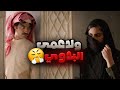 بنت دلوعة انجبرت تتزوج ولد عمها البدوي اتهمني بشرفي عشان يتزوجني