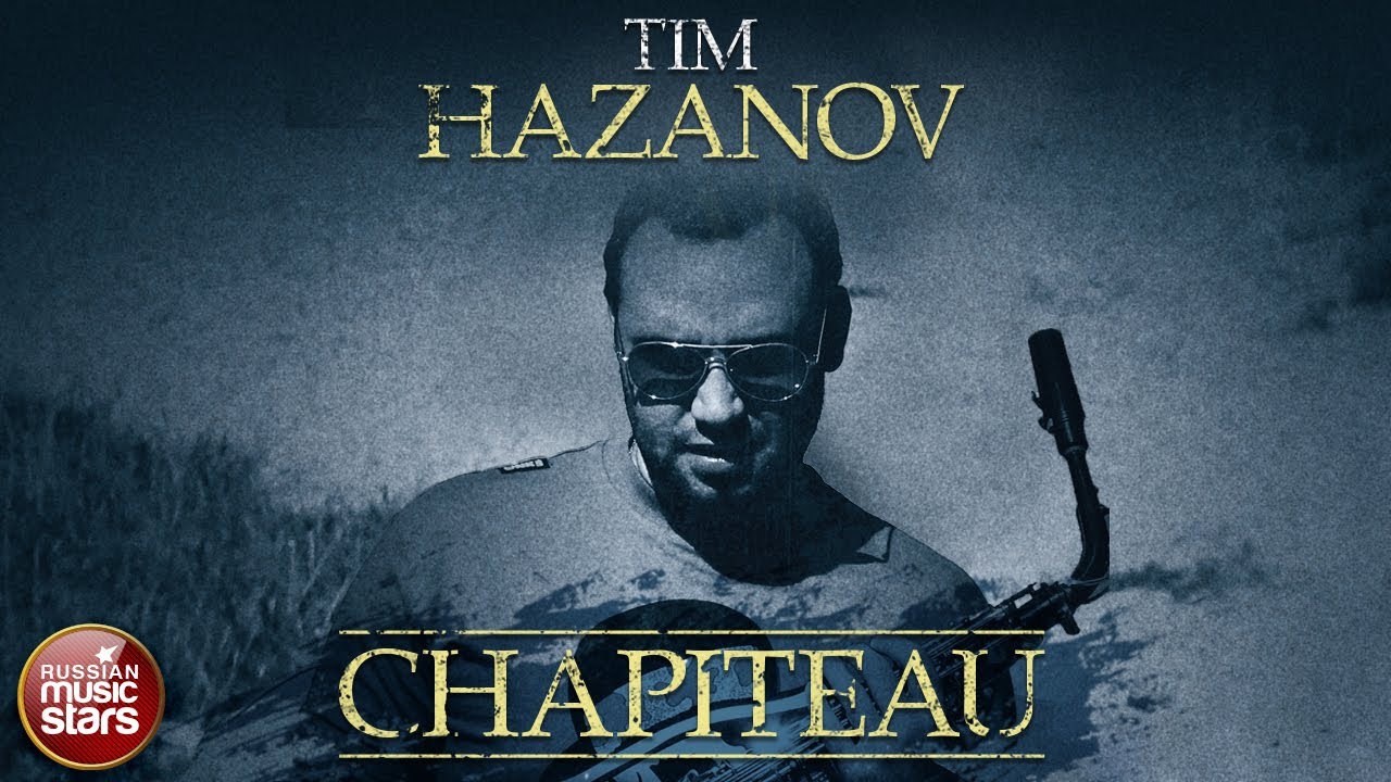 Watch TIM HAZANOV ✮ СHAPITEAU ✮ BEAUTIFUL JAZZ MUSIC ✮ on YouTube Watch TIM HAZANOV ✮ СHAPITEAU ✮ BEAUTIFUL JAZZ MUSIC ✮ on YouTube