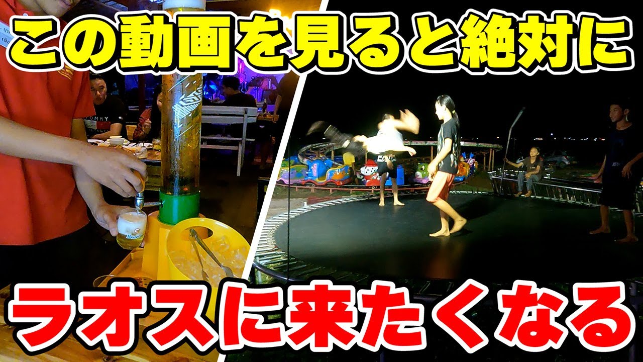 ラオス・ビエンチャン穴場体験！ハーバルサウナと屋台、懐かしの遊園地を巡る旅