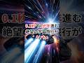 0.1秒で1光年進む絶望の宇宙旅行がヤバい #光速 #豆知識 #宇宙雑学