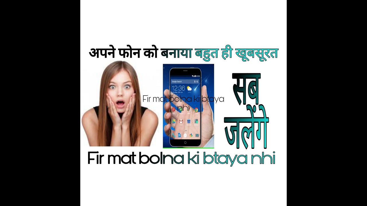 अपने फोन को कैसे बनाएं बहुत सुंदर || How to make your phone beautiful (full guid in hindi) - YouTube