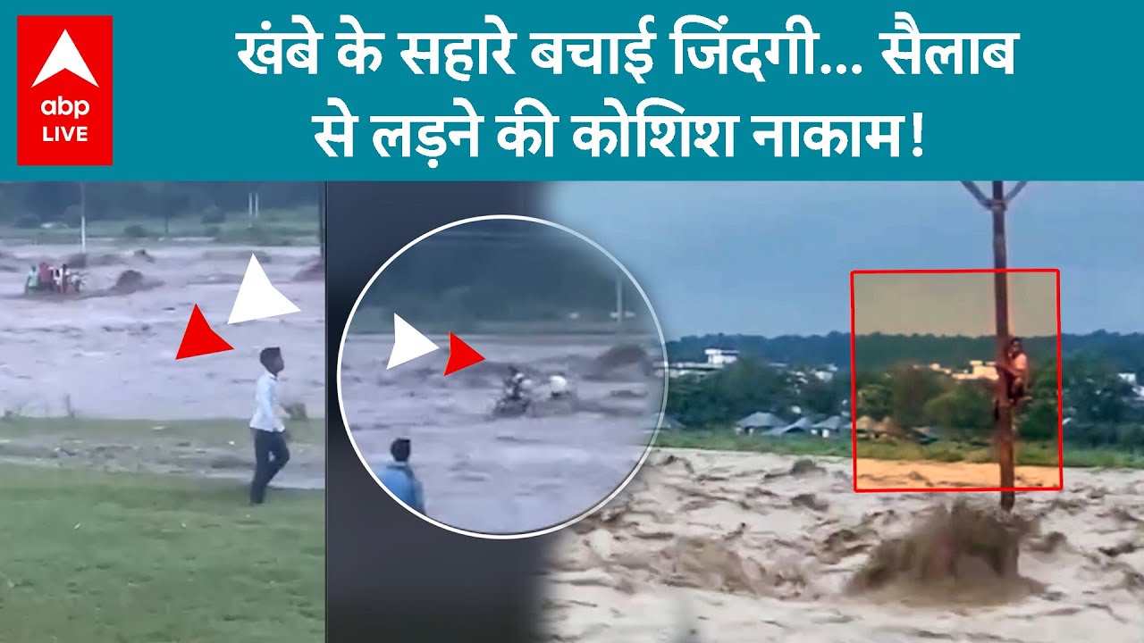 Dehradun Cloud burst: देहरादून में सैलाब से बचने के लिए चट्टान पर बैठे लोग, कोशिश रही नाकाम!