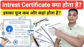Interest Certificate क्या होता? | What is Interest Certificate in Hindi? | Interest Certificate
