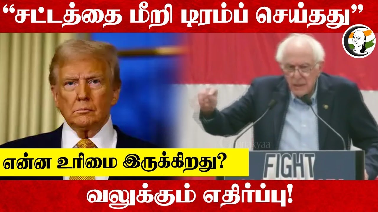 "சட்டத்தை மீறி Donald Trump செய்தது”...வலுக்கும் எதிர்ப்பு! | America Attacks Iran | No More War