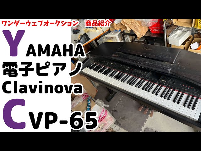 ☆YAMAHA☆電子ピアノ Clavinova CVP-65 クラビノーバ ヤマハ 訳あり