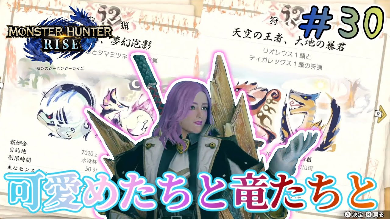 可愛めな子たちと竜たちを一気に狩猟！モンスターハンターライズを超初心者が実況プレイ！【MHR】【モンハンライズ】