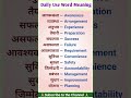 Most Useful Word Meaning || Hindi to English Daily Vocabulary #shorts