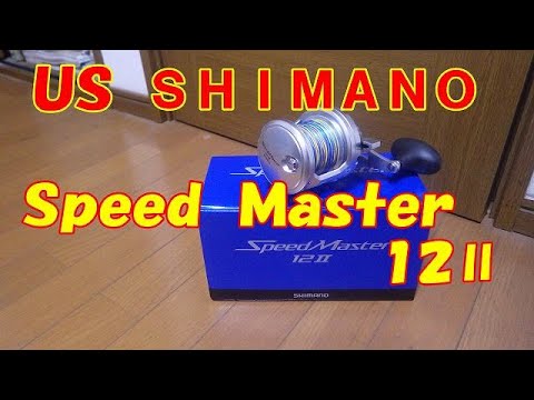 ジギングの珍リール。。スピードマスターを買ったのでレビューするよ