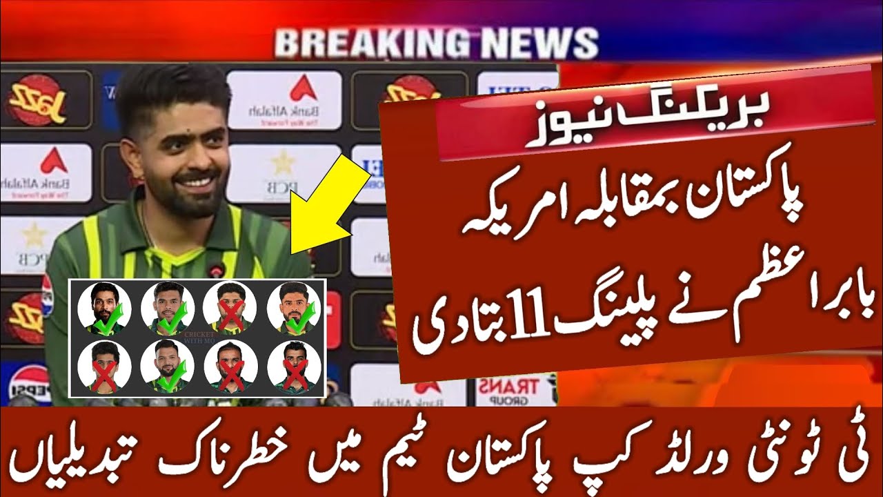 Babar Azam Made Big Changes In Pakistan Playing 11 Vs USA T20 World babar-azam-made-big-changes-in-pakistan-playing-11-vs-usa-t20-world