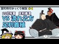 足利義澄 前編 ～ VS 流れ公方 足利義稙～【室町時代ゆっくり解説#４】