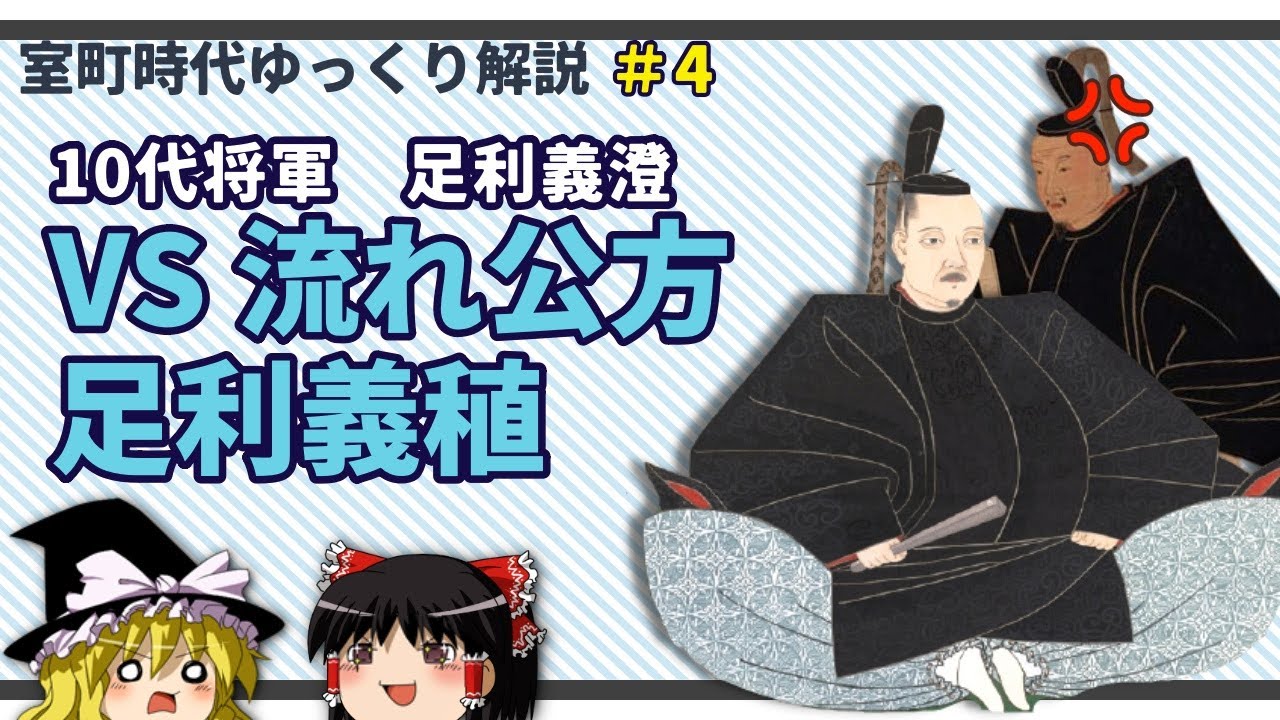 Yoshizumi Ashikaga Part 1 ~ VS Yoshitane Ashikaga, the wandering