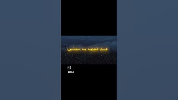 وما تلك بيمينك يا موسى(سوره طه )