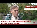 ЛОБАНОВ о ВЫБОРАХ 2021: Арест члена штаба КПРФ/ Умное голосование/ Неравная борьба Лобанов VS Попов