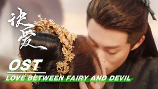 [ OST ] Feel The Power Of Love In《诀爱》By Faye 詹雯婷 | Love Between Fairy and Devil | 苍兰诀 | iQIYI Resimi