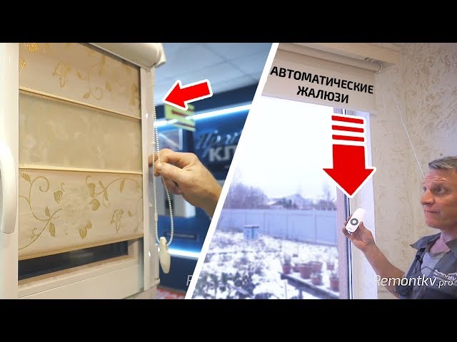 ВСЁ про Жалюзи! 3 вида жалюзи - какие выбрать? Обзор, сравнение, процесс установки