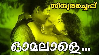 Omalale Kandu Njan... | Malayalam Superhit Movie | Sindooracheppu | Movie Song Resimi