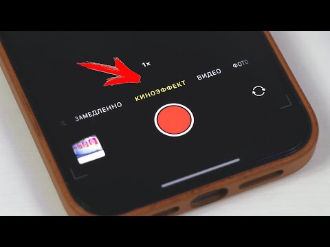 Как сделать киноэффект на любом iPhone?