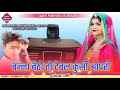 बन्ना बैठो तो टेबल कुर्सी आपरी Banna Betho To Tebal Kursi Aapri !! New Rajsthani Song