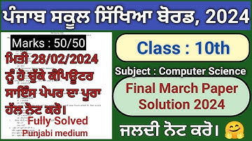 pseb class 10 computer science final march exam paper solution 2024 | class 10 computer answer key
