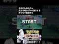 【ポケモンユナイト：ジュラルドン】味方を信じて削り続ける #shorts #ポケモンユナイト #ジュラルドン #ユナイト #pokemonunite #ポケユナ