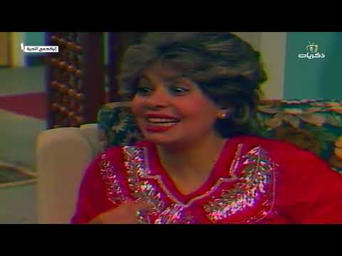 مسلسل إليكم مع التحية الحلقة التاسعة