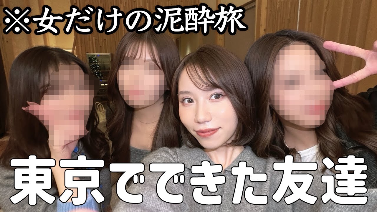 高級宿で女だけの本気飲み会