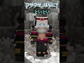 絲依とい初の腹出し!? #DoZ #マイクラ #絲依とい #shorts
