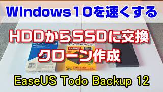 HDDからSSDに交換方法とクローン作成 2020年版