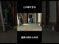 通夜の終わらぬ家と言われる場所で起こった事…