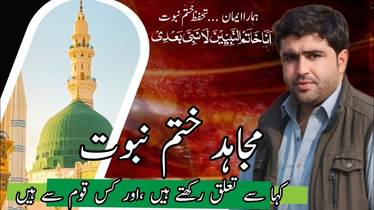 Syed Khan Shardhi |مجاہد ختم نبوت|سید خان سرحدی|New video 12/9/2024 ...