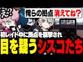 【SAVOGE RUST Day3】初レイド中に、逆に自分たちの拠点を襲われていたシスコたち【RUST/ふらんしすこ/切り抜き】