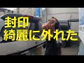 ⚠️ナンバープレート　封印　を　綺麗　に　外します。