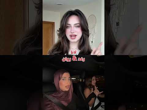 كلميني انكليزي مين يفوز لانا رغد روان تحدي