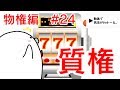民法 物権編#24　「質権」解説　【宅建・行政書士・公務員試験対策】