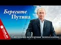 Агрессивная политика США. Системно-векторная психология Юрия Бурлана