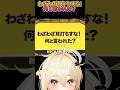 わざわざ耳打ちすな!#shorts#vtuber#新人Vtuber#VRC#VRChat#おすすめ