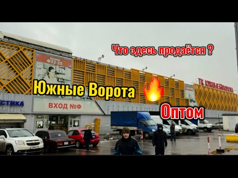 Южные Ворота Оптом Элоктроника Инструменты Товары На Валдберрис