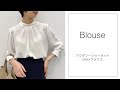 前後着用可能な2WAYブラウス