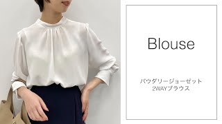 前後着用可能な2WAYブラウス